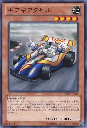 Yu-Gi-Oh Card: Geargiaccelerator