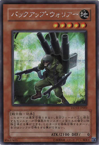 Yu-Gi-Oh Card: Backup Warrior