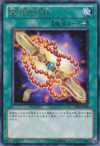 Yu-Gi-Oh Card: Tokkosho of Ghost Destroying